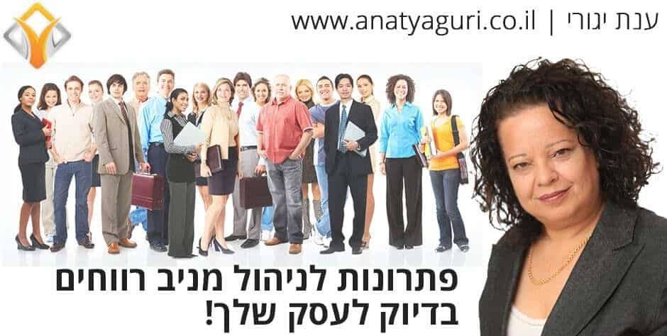 ייעוץ עסקי | בנאר לאתר