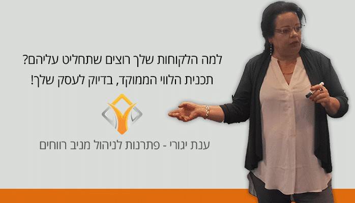 ייעוץ עסקי | למה הלקוחות שלך רוצים שתחליט עליהם?