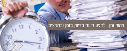 ניהול זמן
